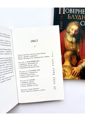 Повернення блудного сина